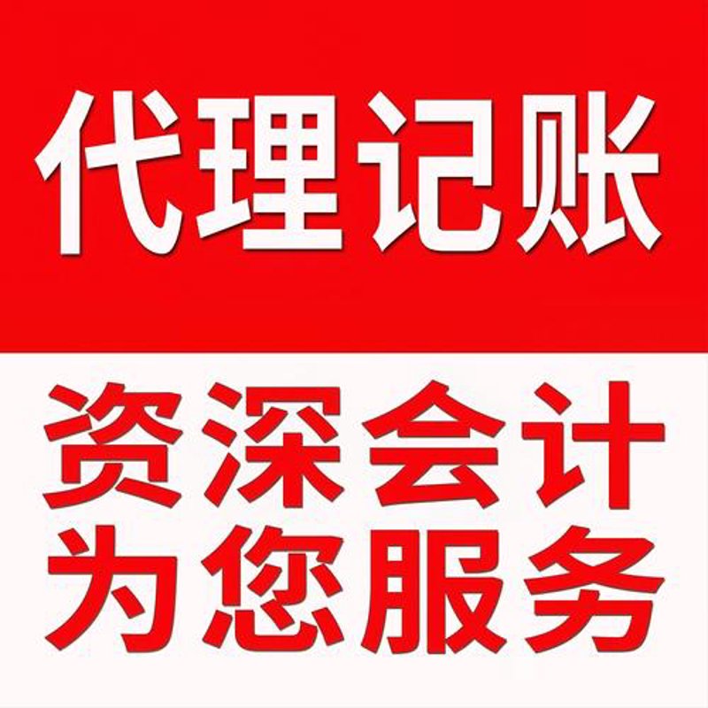工商注册代办